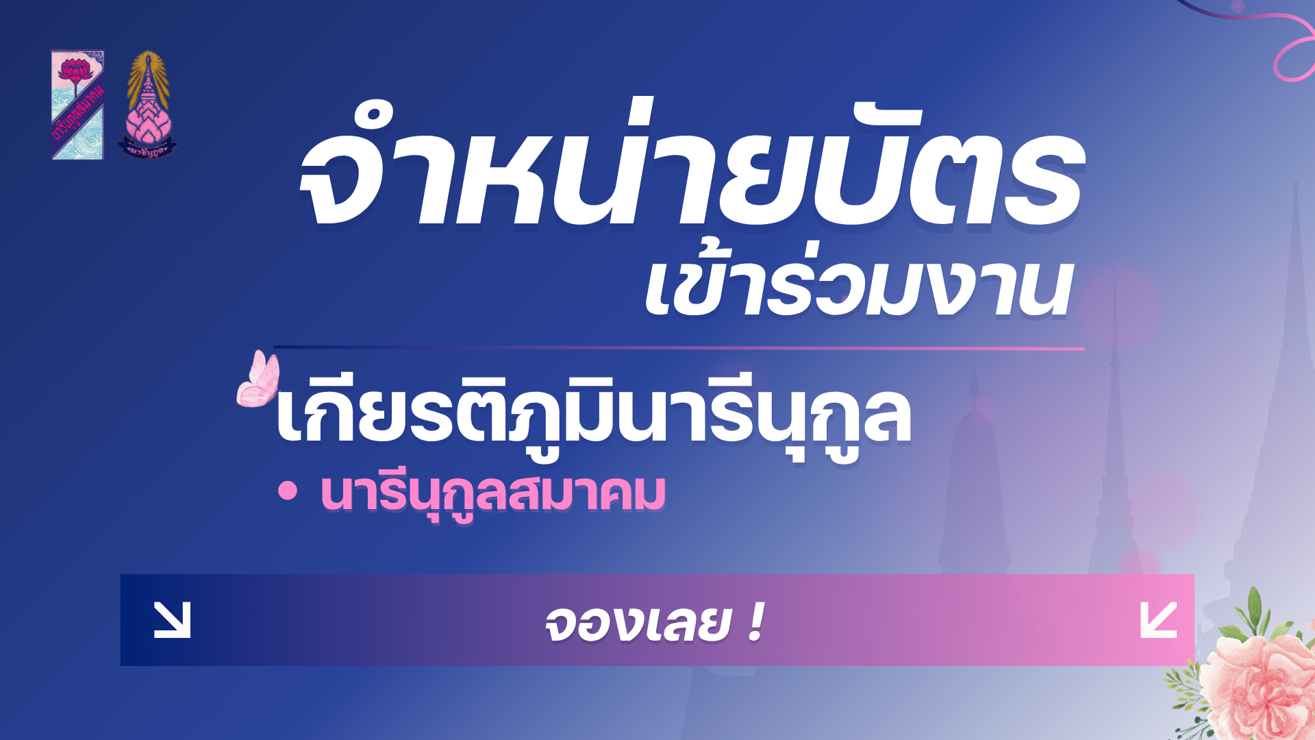 จองโต๊ะจีน