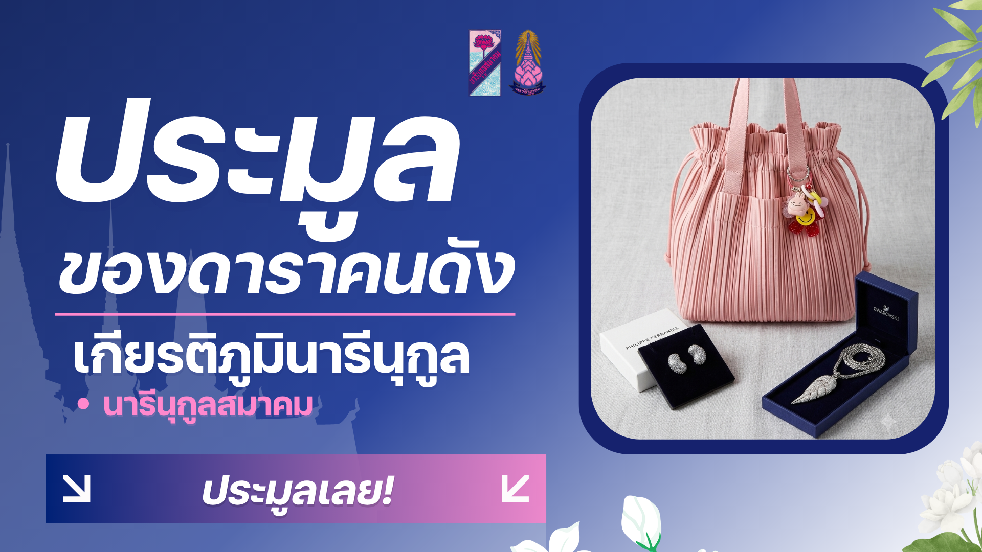 จองโต๊ะจีน